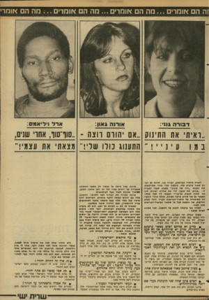 העולם הזה - גליון 2348 - 1 בספטמבר 1982 - עמוד 70 | זה הם או מרי ם ...מ ה הם אומרים ...חה ה אומר :..חה הם אוחד* ״ו אי תי את התינוק ״אם יהורם וו צ ה -״סוו־שד, אחו* שנים, במועיניי התענוג מ דו שדי!״ מצאתי את עצמי!״
