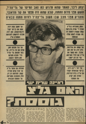 העולם הזה - גליון 2348 - 1 בספטמבר 1982 - עמוד 72 | צחק ליבני, האומו שהוא !(יגיש כמו האב המ״סד של גלי־צה״ל, חושש מטי סיווס התחנה1 ,נן ובע שהוא היה מפטר את קוו והראובנ׳, ו מ תוי ע מבני מצב שנו תשוב גלי־צה״ל־
