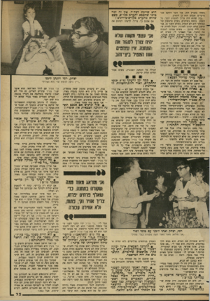 העולם הזה - גליון 2348 - 1 בספטמבר 1982 - עמוד 74 | משהו בעניין הזה. אני זוכר דווקא שני מיקרים שבהם הוא כן הופיע. נכון שהוא היה צריך להופיע יותר. כל העסק נעשה בשלבים. בשלג הראשון של עבודתי הוא לא הופיע, בשלב