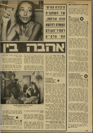 העולם הזה - גליון 2348 - 1 בספטמבר 1982 - עמוד 75 | השבח *דלה למחתרת י 1 (המשך מעמוד ) 17 משביתים את אל על, שישביתו כבר הכל. ״רוב הטיסות שיוצאות בשבת הן של אל על. מחזור המכירות של החנות ייפגע, כי כשאין טיסות אין