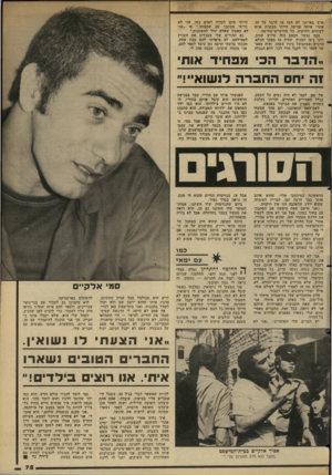 העולם הזה - גליון 2348 - 1 בספטמבר 1982 - עמוד 76 | איש מאיתנו לא העז אז לדבר על זה. אחרי אותה פגישה הייתי מבקרת אותו לעיתים רחוקות, כל חודשיים־שלושה. בכה נמשך המצב הזה שלוש שנים. רוני ניצן המנוח, שהיה אז מפקד