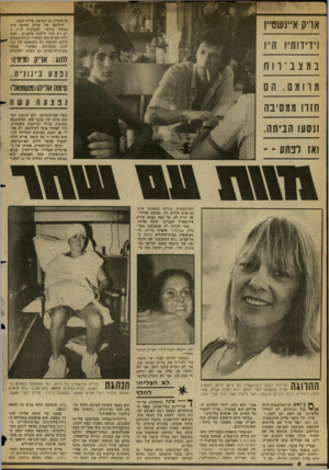 העולם הזה - גליון 2348 - 1 בספטמבר 1982 - עמוד 9 | אריק איינשטיין בינשטיין מן המושב שליד הנהג. חילוצם של אריק וסימה היה הקשה ביותר. למכונית הרנו 5 יש רק שתי דלתות מלפנים, ועוד דלת תא־מיטען מאחור. הנזק שנגרם