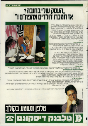 העולם הזה - גליון 2349 - 8 בספטמבר 1982 - עמוד 11 | זמנים מודרניים ״העסק שרי בחובה? אז תמכרו דולרים מהפת״ם!״ ..,הלו טלבנק, אתה שומע אותי? מה שמך, אורי? אז יופי, אורי, כמו שאמרתי תמכרו את הדולרים מהפת״מ ותכסו את