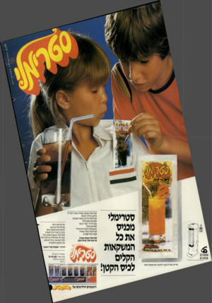 העולם הזה - גליון 2349 - 8 בספטמבר 1982 - עמוד 12 | ׳ עינוגי סטרימלי משקה אמיתי שאין דומה לו מרענן, מתה, וטעים סטרימלי סירופ בששה טעמים! תפוזים ואשכוליות עם הדריף* מפרי טבעי תפוחים ופטל, ובטעמים הבלעדיים מחדל