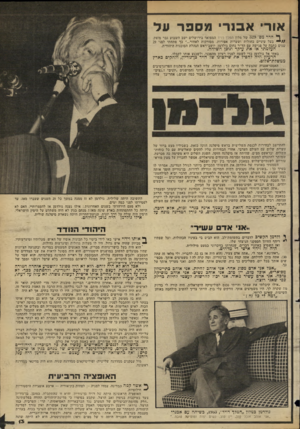 העולם הזה - גליון 2349 - 8 בספטמבר 1982 - עמוד 13 | או ר׳ אבנר מספרעל רהדרמס׳ ( 321 של מלון המלך דויד המפואר בירושלים ישב השבוע גבר מוצק, //בעל עיניים כחולות ושערות אפורות, מסורקות לאחור בך פתחתי לפני 29 שנים