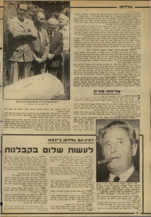 העולם הזה - גליון 2349 - 8 בספטמבר 1982 - עמוד 14 | גו ל ד מן (המשך מעמוד )13 עקרונית מן האופציה הבן־גוריונית, אלא שהחליפה את המעצמה המערבית במעצמה הסובייטית, שמש העמים, שעמדה — כך האמינו בעלי אופציה זו — לנצח