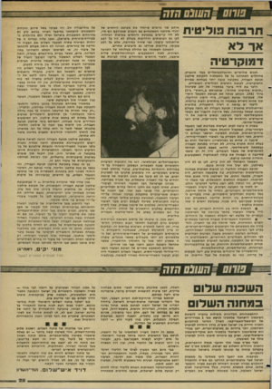 העולם הזה - גליון 2349 - 8 בספטמבר 1982 - עמוד 25 | שו ש •ת שבס חו ת תרבות ניוליטית אך לא ד מו ק ר טי ה חוגים פוליטיים ואינטלקטואליים בעלי אינטרס, מחוללים לאחרונה גל של נוסטלגיה לתקופת טילטון תנועת העבודה,