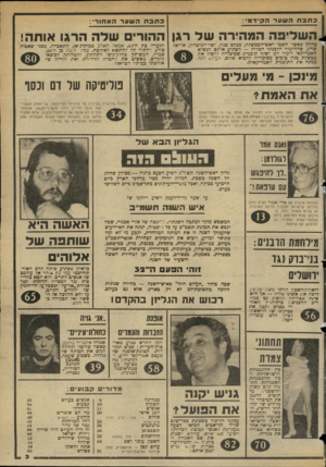 העולם הזה - גליון 2349 - 8 בספטמבר 1982 - עמוד 3 | כתבת השער הקידמי כתבת השער האחורי ] ה שליפה המהירה של רגן ההורי שלה הרגו אותה! חון, א רי אל כ דיו קכאשרחש כו ראש־ המסשדה, מנ ח ם בגין, ושר־ ה כי ט !ץ, שרון, ש