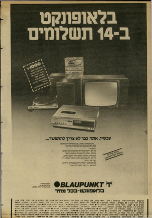 העולם הזה - גליון 2349 - 8 בספטמבר 1982 - עמוד 36 | בדאופמקט ב 14-תשלומים 11111 עכשיו, אתה בבר לא צריך להתפשר ...כי בתנאים כאלה, גס טלוויזיה יוקרתית כמו בלאופונקט לא תגרום ל׳׳חוריס״ בתקציבך. קח לך היום טלוויזיה