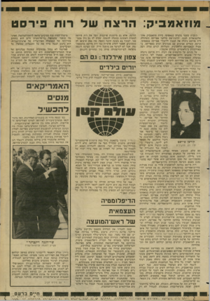 העולם הזה - גליון 2349 - 8 בספטמבר 1982 - עמוד 37 | מוזאמביק הרצח עול רות פ־רסט בשבוע שעבר נרצחה במאפוטו, בירת מוזאמביק, אינטלקטואלית לבנה, ידועת־שם ברחבי אפריקה השחורה. רות פירסט ניהלה את המכון ללימודי אפריקה