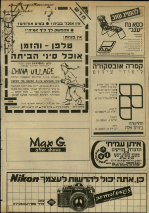 העולם הזה - גליון 2349 - 8 בספטמבר 1982 - עמוד 38 | 