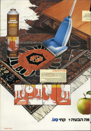 העולם הזה - גליון 2349 - 8 בספטמבר 1982 - עמוד 43 | זרת ברק -סימן י יפים מאד כשהם מן מכתמי אבק, מים :שולחנות, כסאות, שידות, לוגוטיחיס 0ס>ן ודו 3ח 5 מכות זה לא הפתרון... אבק ולכלוך מזיקים לשטיח שלן, והוא ו קוק