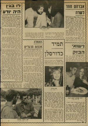 העולם הזה - גליון 2349 - 8 בספטמבר 1982 - עמוד 52 | דו סין אנוהס חוזר לשוה היה יודע לא מזמן סיפרתי ליח ״•י ״״בזזו ד-תדשה א רי ק סיגי עם הרקדנית טלי י אי ר. אריק, שנשוי לשושי, עזב את הבית ועבר לגור עם הרקדנית