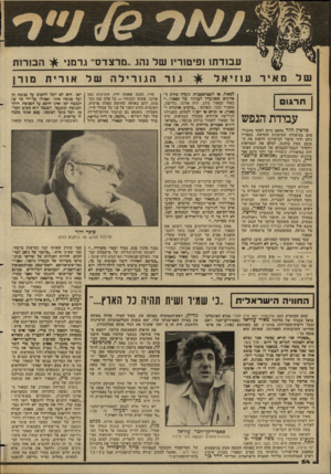 העולם הזה - גליון 2349 - 8 בספטמבר 1982 - עמוד 54 | ע בוד תו!פי טו ריו של נהג ״מרצדס׳ גרמני לבאזל; או לשטראסבודג נועדה פחות ל אדוניס משנועדה לעגיניו של לסאור...״ בעוד קסאור נוהג, היה אדונו, גלייצה, מעביר זמנו,