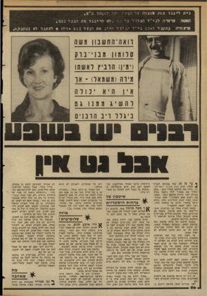 העולם הזה - גליון 2349 - 8 בספטמבר 1982 - עמוד 56 | בי ת די גגר האסה פ שק עד עד ה ע ד! רדה *מצרה ל בי ״ ד ראכן נתקבל ד. גקל הג דרל בי ״ ד י ת!ז תגי ר ל לאסתר חיי ב חיי בגר ה ב על ה ב על בג ם בגם; ארלם דעתבר בטת