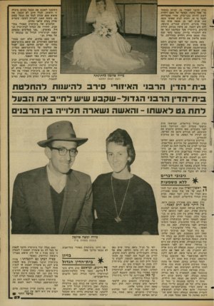 העולם הזה - גליון 2349 - 8 בספטמבר 1982 - עמוד 57 | השקענו לשכנע את הבעל בקיום מיצווה זו ולשוא) ,לכלל חיוב לא הגענו. אין איפוא טעם שנדץ לכוף את הבעל במתן גט, בשעה שאנו, לעניות דעתנו, עומדים עדיין בשלב שלפני