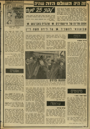 העולם הזה - גליון 2349 - 8 בספטמבר 1982 - עמוד 60 | וה היה גליון ״העולם הזה״ ,שראה אור השבוע לפני 25 שגה בדיור!, הביא כתבת־•שער תחת הכותרת ״ההשמצות הנוראות כיותר בעולם״ .הכתבה עסקה בשבועון החשיפות ההוליוודי