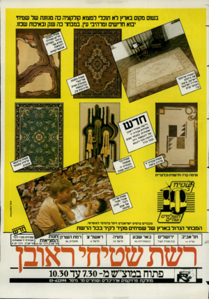 העולם הזה - גליון 2349 - 8 בספטמבר 1982 - עמוד 61 | בשום מקום בארץ לא תוכלי למצוא קולקציה כה מגוונת של שטיחי יבוא חדישים ומרהיבי עין. במבחר כה ענק ובאיכות שמו. קשרבו * ל 4שו ת • מכבדים כרטיס ישראכרט ויתר כרטיסי