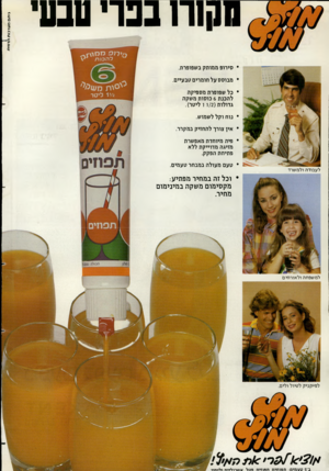 העולם הזה - גליון 2349 - 8 בספטמבר 1982 - עמוד 64 | >זידי 55£״״* • סירופ ממו תק בשפופרת. • מ בו סס על חומרים טבעיים. • כל שפופרת מספיק ה ל ה כנ ת 6כו סו ת משקה גדולו ת ( 1/2ו ליטר). • נו חו קללש מו ש. • אין צורך