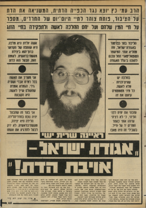 העולם הזה - גליון 2349 - 8 בספטמבר 1982 - עמוד 65 | הרב עמי 3ץ יוצא נגד הננ״ה הותית, הזושניאה את הדת ער הציבור, נותח צוהו רה״ היום־יום שד החודים, מסבו על חיי המין שלהם ועל יחס ההלכה דאשה ולתפקידה בחיי הזוג
