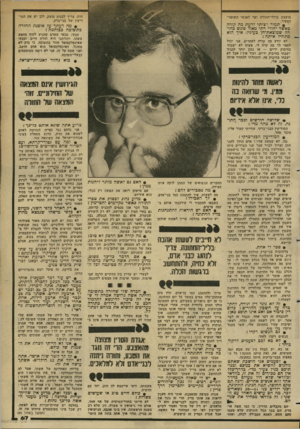 העולם הזה - גליון 2349 - 8 בספטמבר 1982 - עמוד 67 | דות. צריך לבנות מוצק, לכן יש את המודיעין של בני־ברק. מועצת גדולי־התורה ועד לאנשי השומר־הצעיר. תמיד רציתי לדעת מה קורה כאשר יהודי דתי מאוד פוגש כחודה שמוצאת־חן