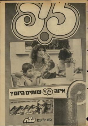 העולם הזה - גליון 2349 - 8 בספטמבר 1982 - עמוד 7 | 