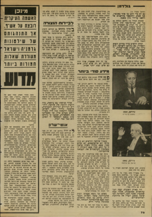העולם הזה - גליון 2349 - 8 בספטמבר 1982 - עמוד 76 | ג 1לד׳מ! (תמשו גזעמזד )15 גס לא כדי לחגן 7ן ד אחד פזמשיו, אף שגהג להתפאר כהישגים שהושגו על־ידי גולן כשמו• העימות הגדול בין גולדמן וגולה? בא בכל זאת.
