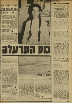 העולם הזה - גליון 2349 - 8 בספטמבר 1982 - עמוד 80 | ״אגודת־־שראל״ אמאד דקחה או חאם התאנדה מט או מבני ש נ גע ו (המשך מעמוד )67 על פי ההלכה, האשד, היא אשת־חיל. ד.יא יכולה לפתח קאריירה. •,איך, היא יכולה לפתח