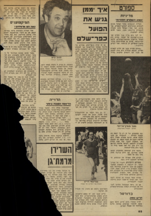 העולם הזה - גליון 2349 - 8 בספטמבר 1982 - עמוד 82 | סשו־ט מדיניות > * 331 תס 0ו ר 0ה ת הרוזז׳ בחוגי הפועל בנוגע לשחקני־הספורט, מבהפועל אינה עומדת מכבי. בשכר שהיא הקולות הנשמעים לסכומים המשולמים טיחים דבר אחד :
