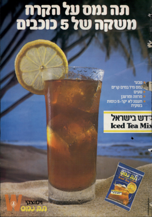 העולם הזה - גליון 2349 - 8 בספטמבר 1982 - עמוד 83 | תה נגוס 711 הקרח משקה של 5פונביס נמס מיד במים קרים טעים מרחה ומרענן תענוג לא יקר 5כוסות ־דש בישראל 1 0 6 )1 1 6 9 * 11