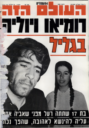 העולם הזה - גליון 2349 - 8 בספטמבר 1982 - עמוד 84 | עליה להינשא לאהובה,