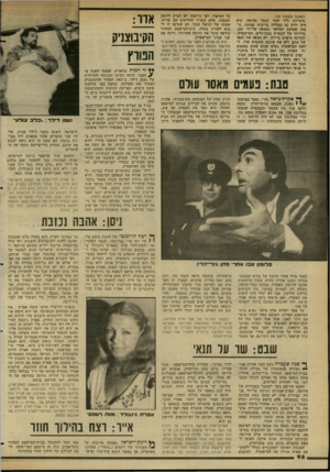 העולם הזה - גליון 2350 - 15 בספטמבר 1982 - עמוד 100 | (המשך מעמוד ) 95 סיגריות לי ד שער הנמל בחיפה. הוא היה ידוע גם כמלווה בריבית קצוצה. גו פתו שסועת הצוואר נמצאה על-ידי הבן, בדירתו של הקשיש בבת־גלים. המישטרה,