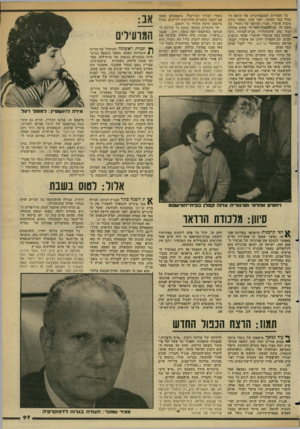 העולם הזה - גליון 2350 - 15 בספטמבר 1982 - עמוד 101 | כל העדויות הסנסציוניות של הרצח ה כפול כבר נשמעו, לפני שנה. כאשר נידון טוביה אושרי, חברו ושותפו של גומדי, על פשע זה. אז התברר לכל כי עמום אוריון ועזר כהן,