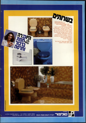 העולם הזה - גליון 2350 - 15 בספטמבר 1982 - עמוד 110 | מה אתם עו שי ם כשאתםק מי םבבוקר, ל פ ני שאתםנכנ סי םלחדר האמב טי הולמטבח?! כשאתםנכנ סי ם ל שי רו תים, חי שבו ע ל ״ הפר טי םהקט ני ם ״ ,ש עו שי םאת ההבדל. חי