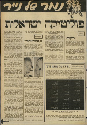 העולם הזה - גליון 2350 - 15 בספטמבר 1982 - עמוד 111 | מרקט האידיאולוגי״ של תנועת ד״ש ומג־ היגיודמייסדיה, הפרופסור ייגאל ידין והפרופסור אמנון רוכינשטיין. פתיח ריקנות בשנה האחרונה ראו־אור ספרים רבים, העוסקים בחוויה