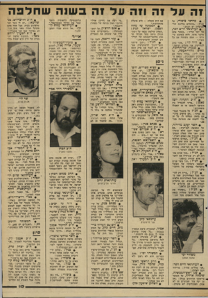 העולם הזה - גליון 2350 - 15 בספטמבר 1982 - עמוד 117 | זהעלזה וז העלוהבשנהשחלפה מרדכי ציפורי, על הנ״ל :״מומחים בדרגת שר־ ^ ב יטחון יש רבים.״ • העיתונאי חיים חפר, על יוסי ש רי ד :״כאשר אתה מדבר איתו, ולוא בארבע עי