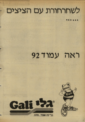 העולם הזה - גליון 2350 - 15 בספטמבר 1982 - עמוד 20 | לשחרחורת עם הציצים ראה עמוד