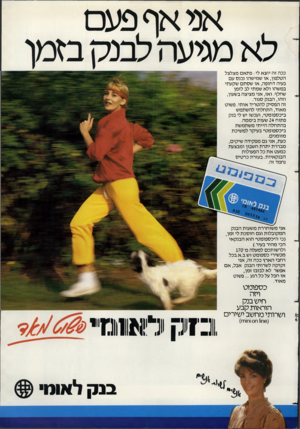 העולם הזה - גליון 2350 - 15 בספטמבר 1982 - עמוד 23 | אגו אף פעם ל א מגיעה למקמ מן ככה זה יו צ א לי: פתאם מצלצל הטלפון, או שמישהו נכנס עם בעיה דחופה, או שסתם שקעתי במשהו ולא שמתי לב לז מן שחלף. ו אז, אני מציצה