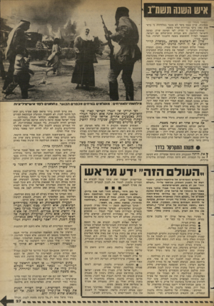 העולם הזה - גליון 2350 - 15 בספטמבר 1982 - עמוד 27 | איש העונה תשס״ג (המשך מענזוד ) 22 מנהיגיה. שרון עצמו סיפר לא מכבר בטלוויזיה כי ברא י שית 1982 ביקר בביירות וסייר בשטח. ממשלת־לבנון זו תהיה, לפי תפיסת שרון,