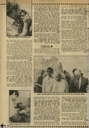העולם הזה - גליון 2350 - 15 בספטמבר 1982 - עמוד 29 | שרון ובין הפעולה חמעשית בשטח. כדי להבין איך זה קרה, יש לחזור אל ההתפתחות שקדמה למילחמה. מאז שפיתח את התוכנית שדו, כסוף תשמ״א, ביקש שרון לבצע אותה בהקדם ה