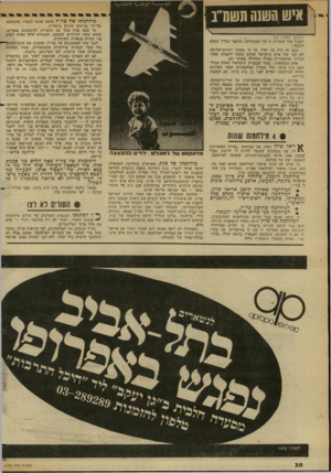 העולם הזה - גליון 2350 - 15 בספטמבר 1982 - עמוד 30 | איש הש1ה תשה״! ,מיל חמתו שה צה״ל היתד, שונה לגמרי, וד,וכתבה על־ידי מניעים שונים בתכלית. כל צבא מכין בכל עת תוכניות למיבצעים צבאיים, שהוא עשוי להידרש לבצעם.