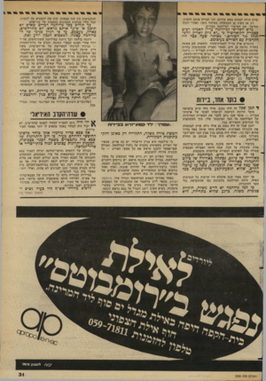 העולם הזה - גליון 2350 - 15 בספטמבר 1982 - עמוד 31 | ההתנגשות בין שני צבאות, שוב אין למצביא מה לעשות. הכל תלוי בכוחות הטמונים במאסות של בני־אדם. שרון הורה לפתות באש עליהם, וכך הכריח אותם להשיב. רק אז השיג מן