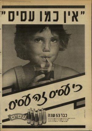 העולם הזה - גליון 2350 - 15 בספטמבר 1982 - עמוד 32 | 