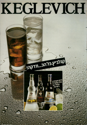 העולם הזה - גליון 2350 - 15 בספטמבר 1982 - עמוד 35 | .דז ת, ז 3׳־*ל11 1 ז ^ מלצ רי׳ ^ לז? * יזילה ק 1ק17 יי> וודקה עעזו־ר*