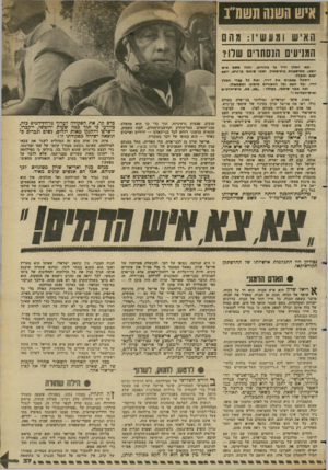 העולם הזה - גליון 2350 - 15 בספטמבר 1982 - עמוד 37 | איש השנה תשמ״ב 1האיש ומעשיו: מהם המרעים הנסתר׳ שלו? ובא חמלך דויד עד בחורים, והנח מ* ס אי * יובא, ממי*פחת בית״שאול, י* מו *ימעי בו״גיא, יובא יבוא ומקלל. ויסקל
