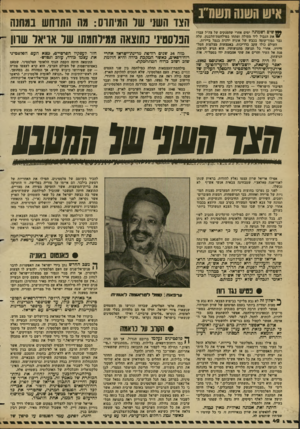 העולם הזה - גליון 2350 - 15 בספטמבר 1982 - עמוד 42 | איש השנה תשמ״ב •<4שים ושמונה ימים אחרי שהטנקים של צה״ל עברו א את הגבול ליד מטולה ופתחו במילחמת־הלבנון, עלה גבר נמוך־קומה בכבש של אוניה יוונית בנמל ביירות.