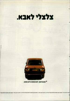 העולם הזה - גליון 2350 - 15 בספטמבר 1982 - עמוד 45 | טל־ ארויו * אוטוביאנק, ,לבת שאתה בל כן אוהב. חשוב לדעת:מחיר• האוטוביאנקי משתנים לפחות פעמיים בחודש * חשוב לדעת:מחיר• האוטוביאנקי משתנים לפחות פעמיים בחודש א