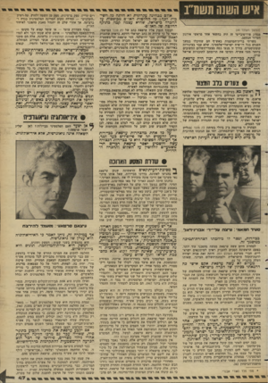 העולם הזה - גליון 2350 - 15 בספטמבר 1982 - עמוד 47 | איש השנה תשמ״ב (המשך מעמוד ) 44 מנהיג פרו־סובייטי זה היה בחשאי אחד מראשי אירגון הטרור הנתעב. משרתי ברית־המועצות באש״ף הם שחיבלו במשך השנים בכל דו־שיח