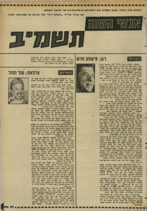 העולם הזה - גליון 2350 - 15 בספטמבר 1982 - עמוד 49 | אנשים אלה סימלו בשנת תשמ״ב את הישגיהם ופישלונותיהם של ישראל והעולם. הם נבחרו על־ידי ״העולם הזה ,,תיד בחינת כל מאורעות השנה. העולם בראשית תשמ״ב נראה רונלדרגן