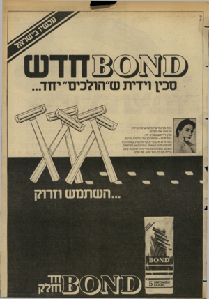 העולם הזה - גליון 2350 - 15 בספטמבר 1982 - עמוד 5 | 